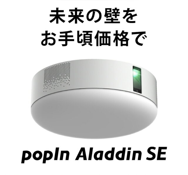 popin aladdin　初代　2020/1購入　期間限定価格