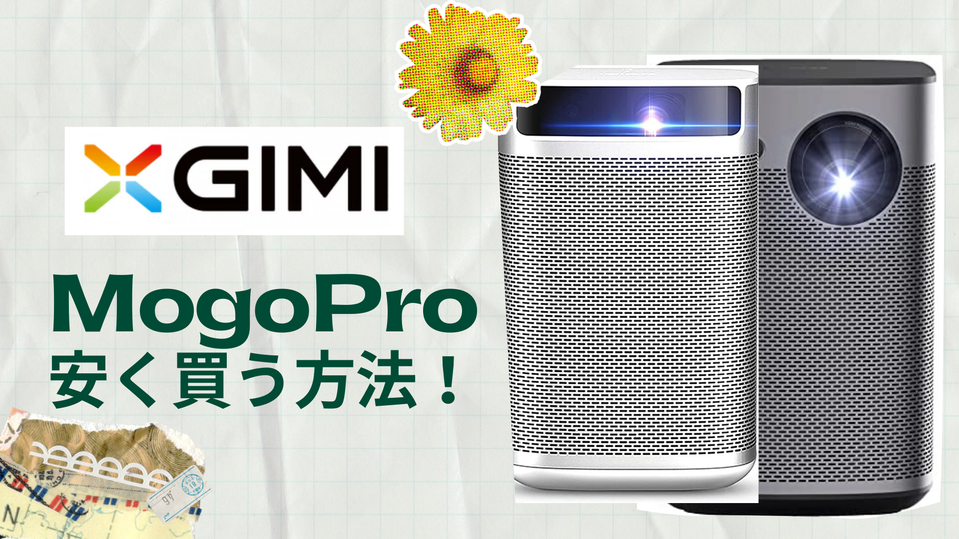 XGIMI mogo pro モゴプロ プロジェクター