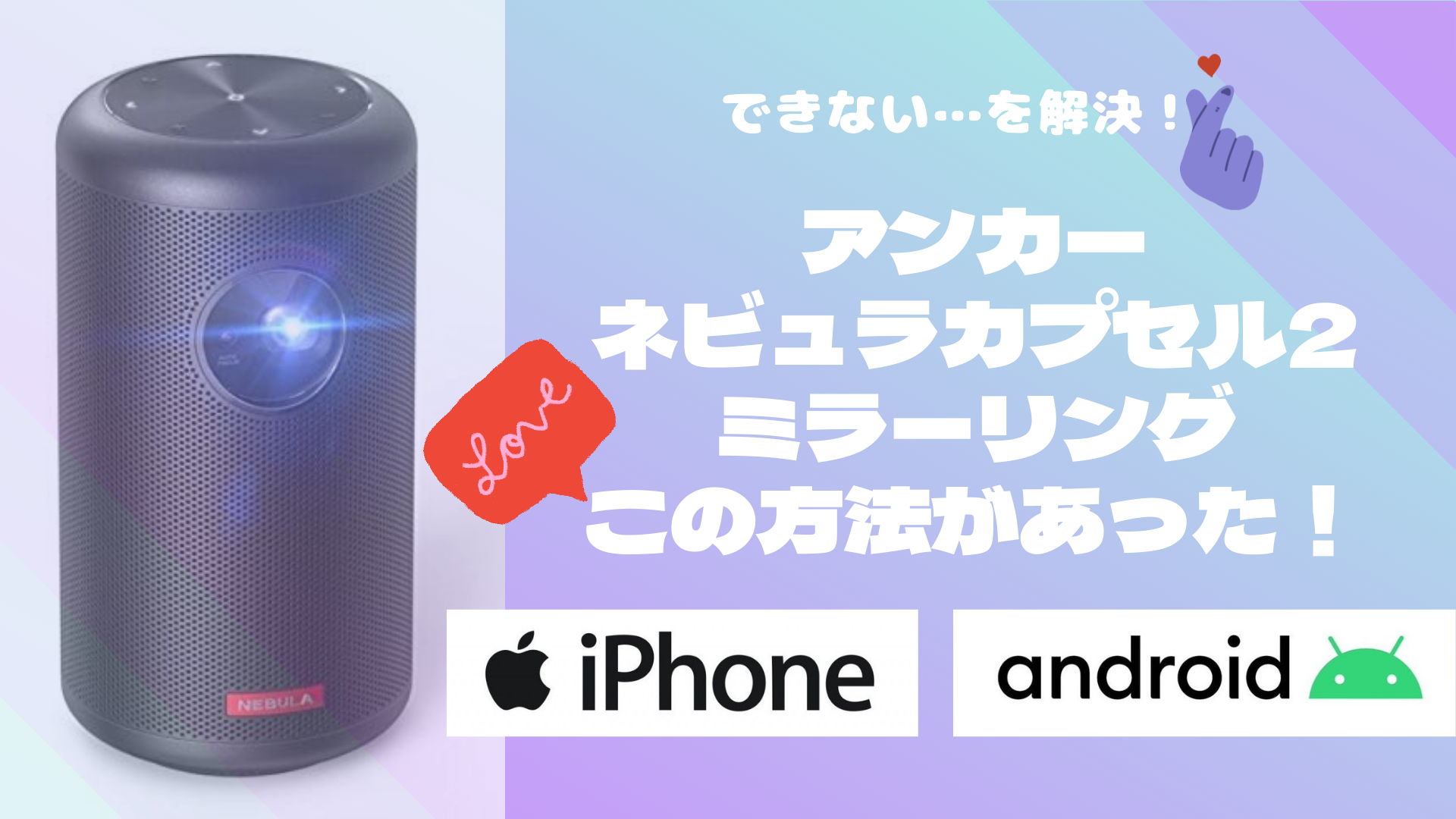 Anker Nebula Capsule II ネビュラカプセル2